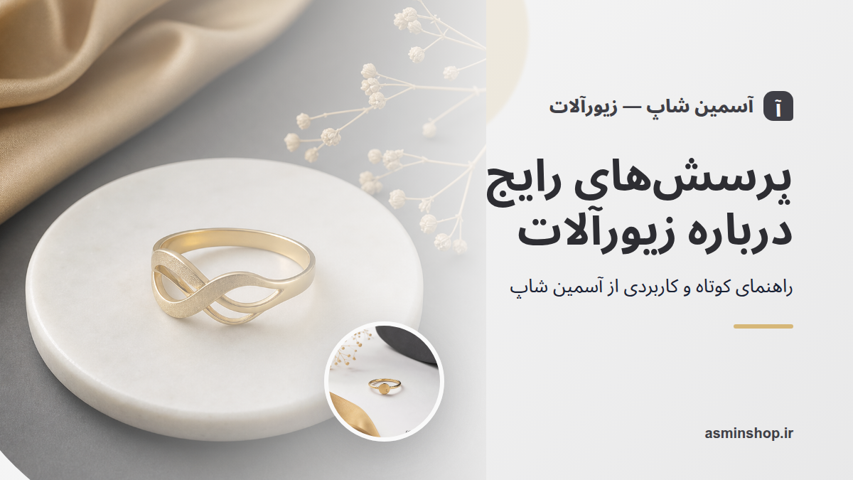چطور بودجه زیورآلات را مدیریت کنیم؟